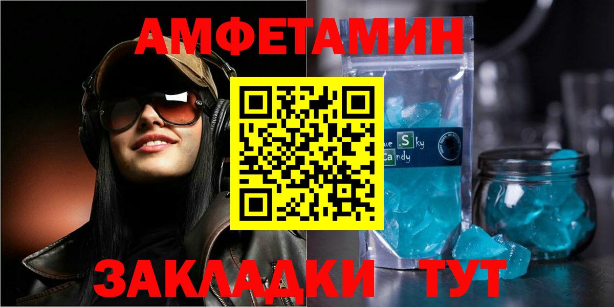 Туапсе  Амфетамин  Вход с VPN  АМФ 97% 