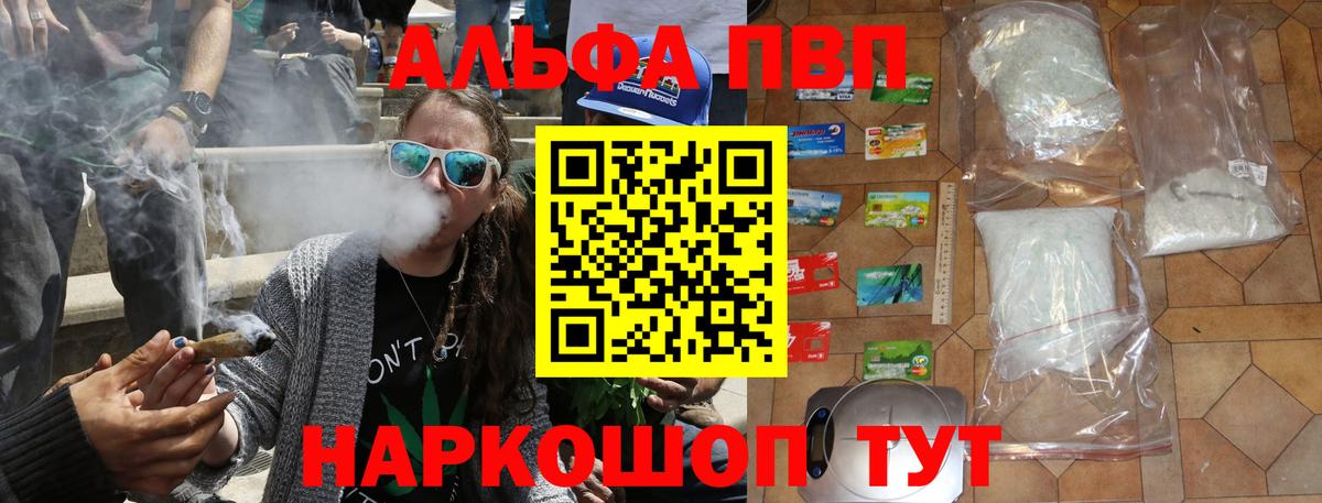 APVP Соль  Вход с VPN  Альфа ПВП Соль  Альфа ПВП кристаллы  где купить наркотик  Туапсе  A-PVP 
