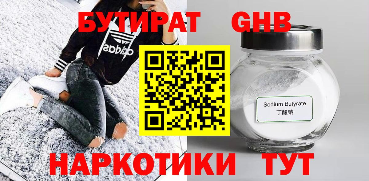 Бутират BDO  Вход с VPN  Туапсе 