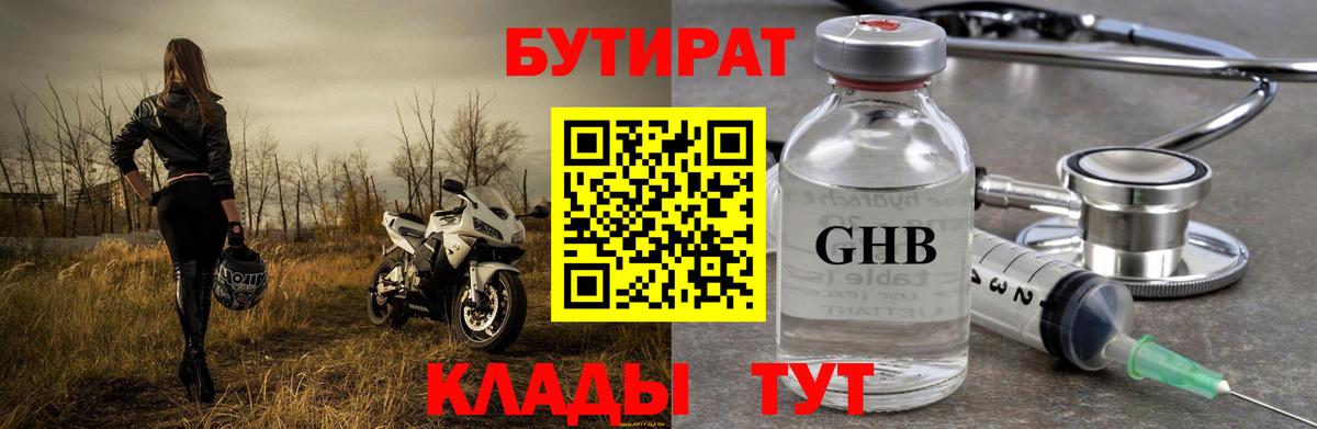 БУТИРАТ BDO 33% Туапсе