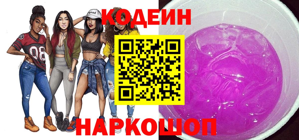 Туапсе  Кодеин напиток Lean (лин)  Вход с VPN  Кодеиновый сироп Lean напиток Lean (лин) 