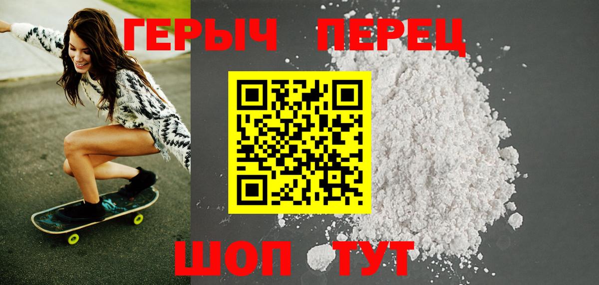 Героин герыч  Вход с VPN  Туапсе 