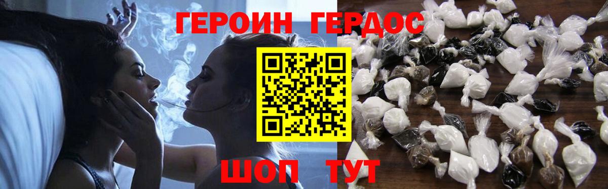 ГЕРОИН герыч Туапсе