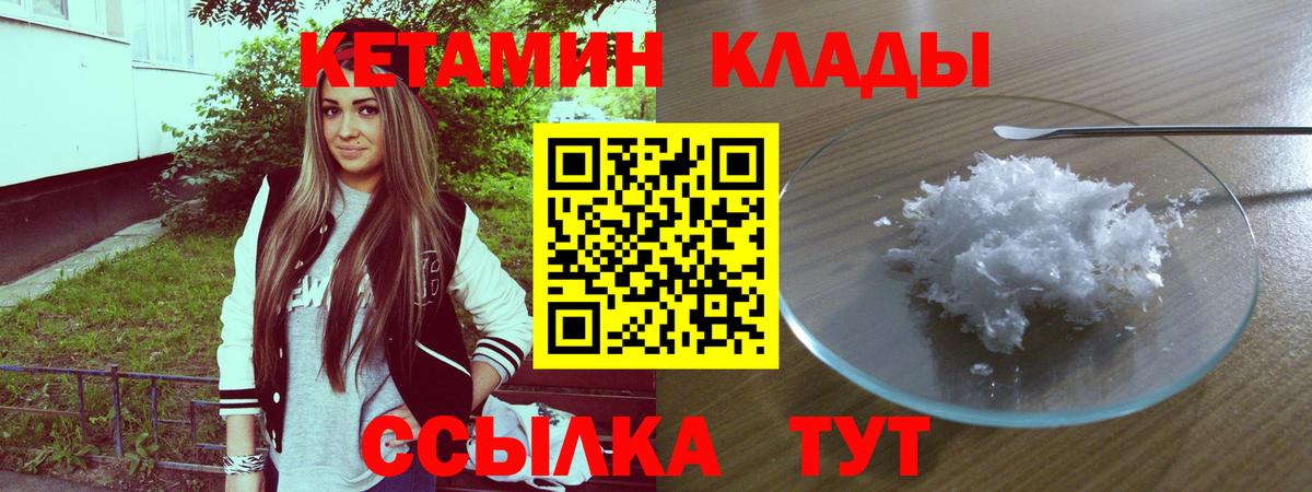Кетамин VHQ Туапсе