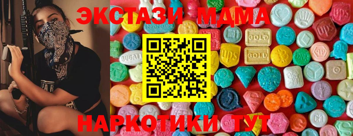 МДМА молли  Вход с VPN  Туапсе  МДМА молли 