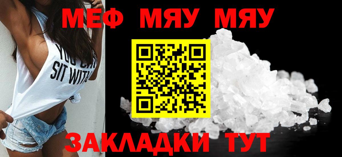 Мефедрон 4 MMC  МЯУ-МЯУ  Туапсе  Мефедрон  Вход с VPN 