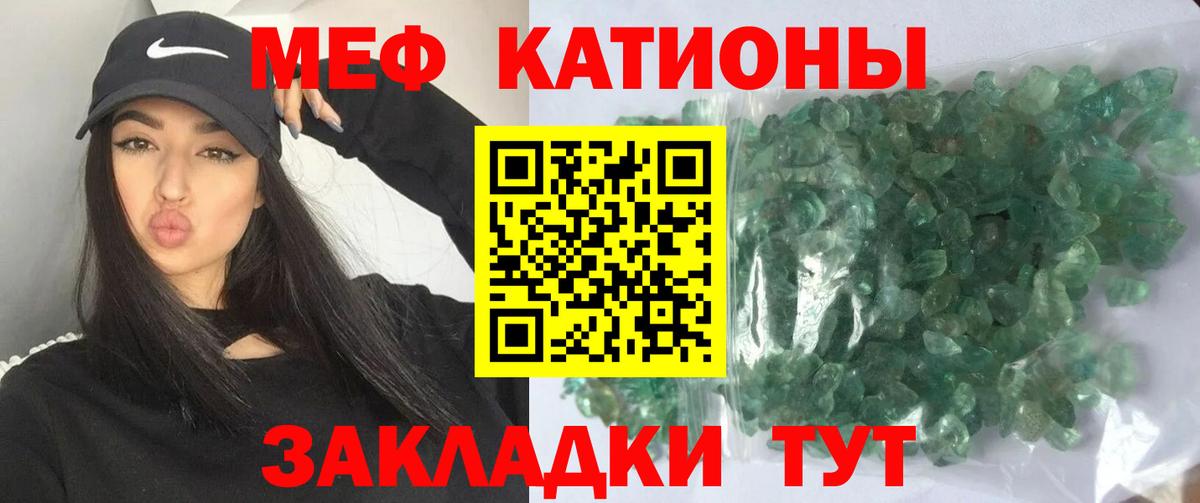 Мефедрон кристаллы Туапсе