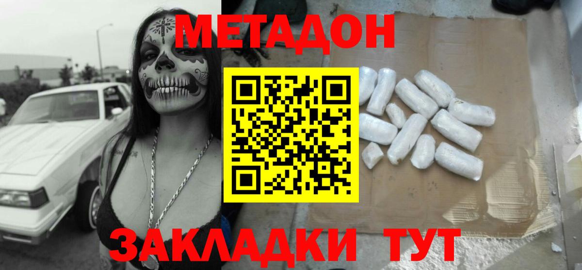 МЕТАДОН мёд Туапсе