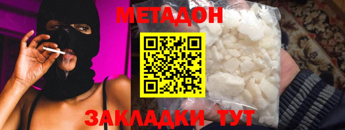 МЕТАДОН мёд    как войти  Туапсе  Метадон кристалл  Вход с VPN 
