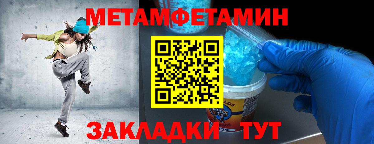 МЕТАМФЕТАМИН витя Туапсе